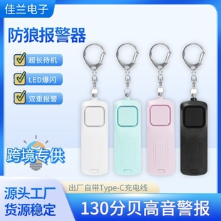 Cross-Border Hot-Selling Defense Artifact Outdoor Self-Defense Alarm for Women, Elderly and Children, Portable Alarm to Prevent Wolf