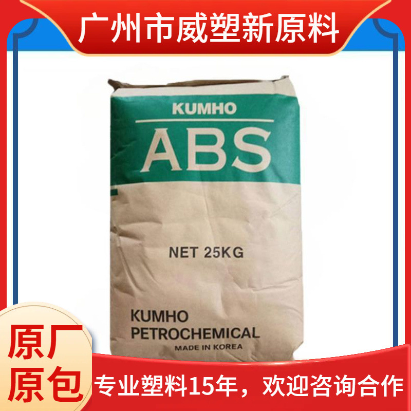ABS 790/韩国锦湖 高抗冲 高刚性 抗静电 高强度 原料