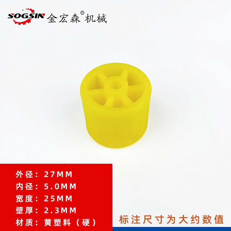 黄外径27内孔5硬轮.jpg