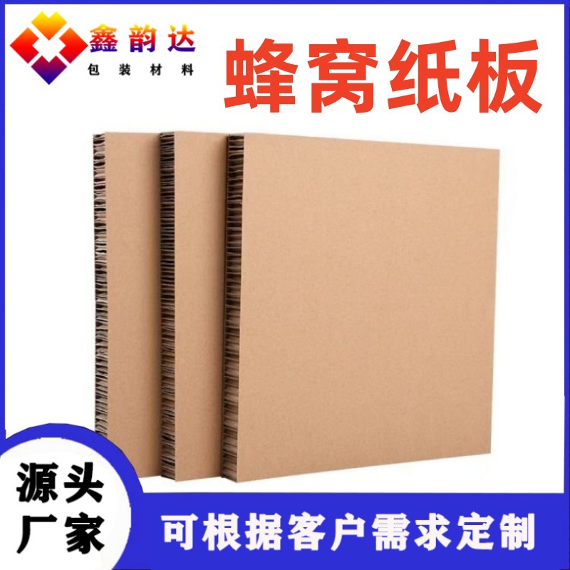 厂家批发10/15/20/25/30mm厚纸卡板缓冲材料加厚型复合蜂窝纸板