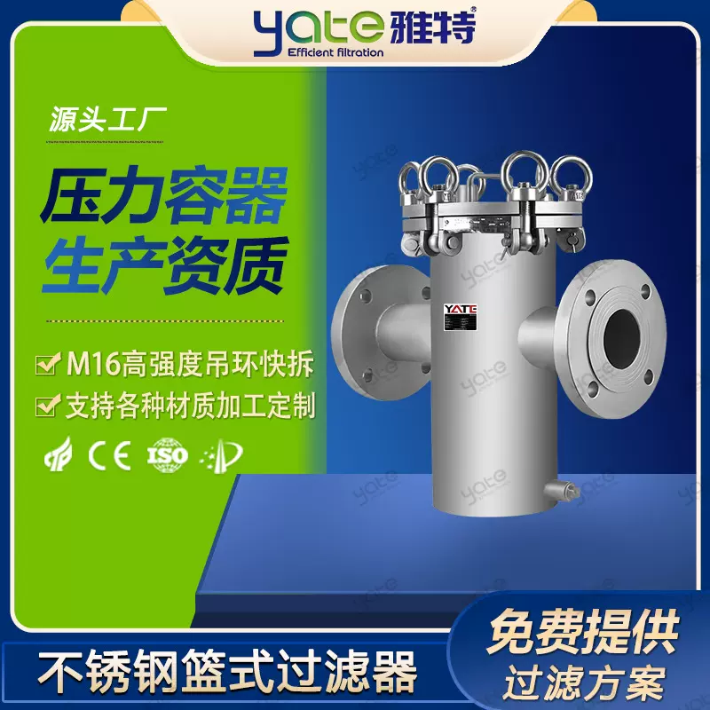 不锈钢篮式过滤器直通快开网篮过滤水处理立式除污蓝式过滤设备