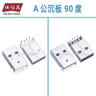 USB Connector Plug A MAle Sinking PlAte 90 Degree U Disk Plug Six-pin Plug-in Curved Pin 4p Plug BlAck Glue