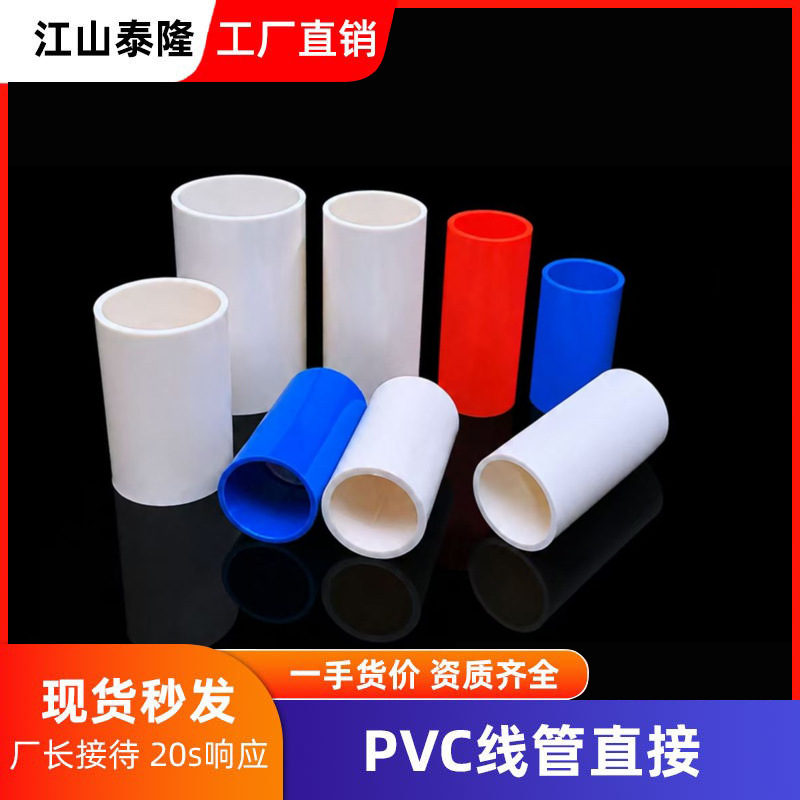 pvc穿线管直接16 20 25 32 40 接头 直通 加长加厚 国标 线管配件