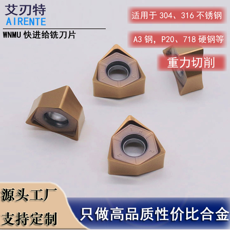 双面六角开粗重切削快进给铣刀片WNMU080608EN-M不锈钢加工