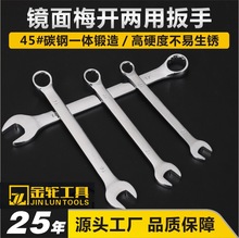 厂家批发镜面亚光两用扳手开口扳手梅花扳手平筋扳手不锈钢扳手