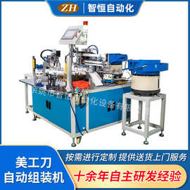 美工刀自动组装机流水线美工刀组装自动化设备多款兼容厂家供应
