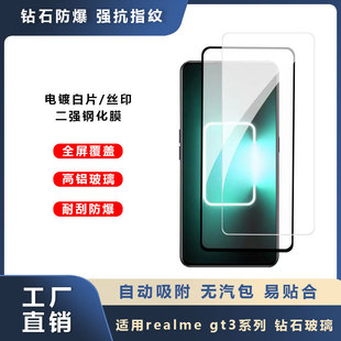 Applicable to Realme gt3 tempered film real me gt neo5se electroplated white sheet anti-scratch screen printing two strong protective film