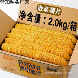 薯片休闲零食香辣1斤装土豆片散装称斤批发4斤装整箱永俸包装