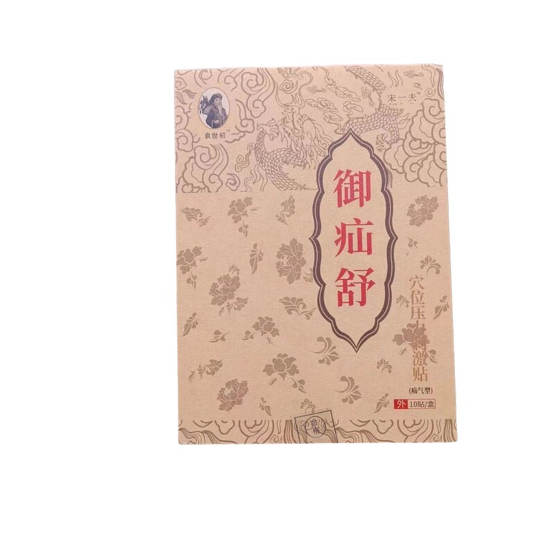 御疝舒疝气型穴位压力刺激贴现货正品官方旗舰店一件代发批发量大|undefined