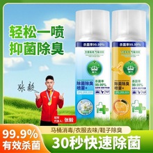 除菌喷雾马桶鞋子消毒杀菌除臭宠物衣物除螨去异味留香空气清新剂