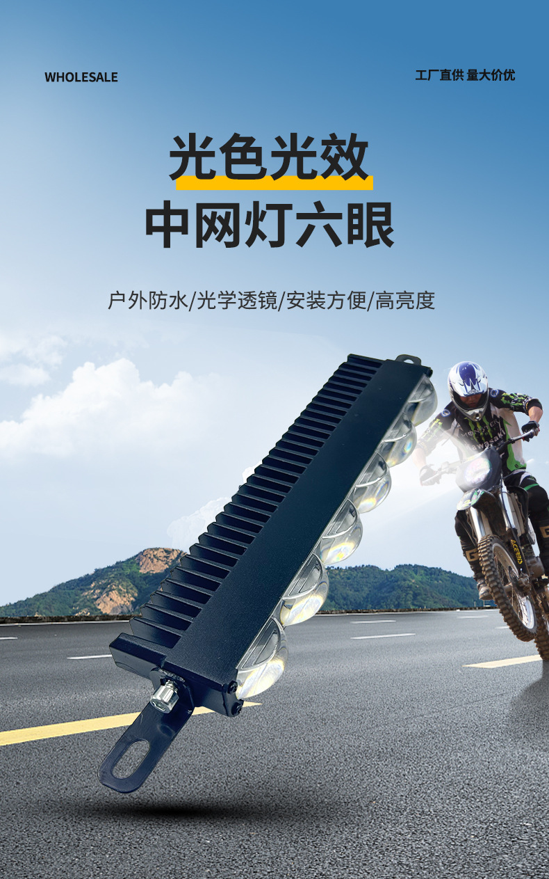 Motorcycle Spotlight High Beam Mesh Light Six-Eye LED Headlight