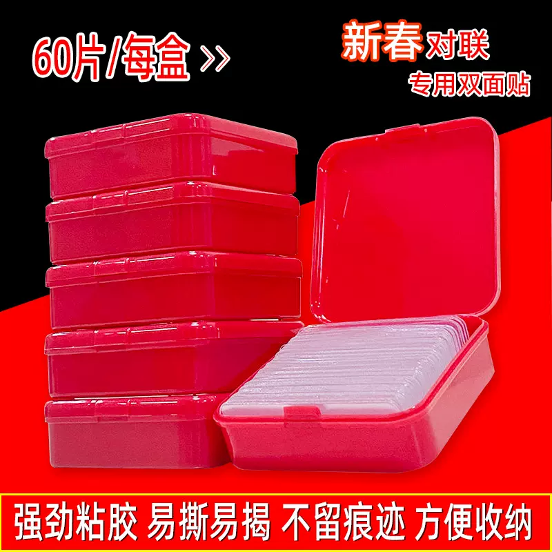 春联贴胶对联专用双面贴透明无痕贴双面胶强力高粘创意婚庆透明胶