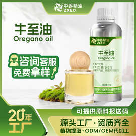 吉安中香牛至油日化油香芹酚单体香薰精油提供原料报送码牛至油