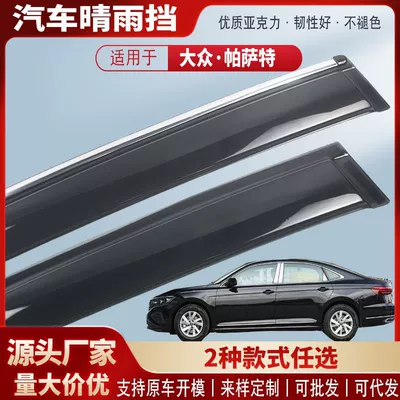 Accessories Wholesale, Rain shield - black-and-transparent-without-bright-strips-4-pieces-in-pack-19-25-passat