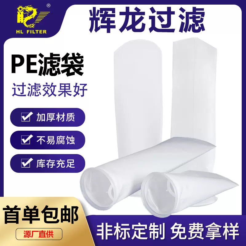 PE液体过滤袋1#2#3#4#袋无纺布针刺毡聚酯涤纶滤袋袋式多袋式