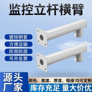 Customized Surveillance Pole Cross Arm Bracket Ball Machine Ball Tray Outdoor Camera Arm Mounted Crossbar Bracket Duckbill Bracket Double