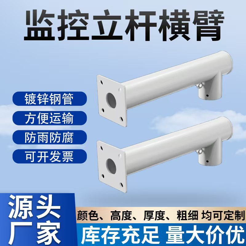 定制监控立杆横臂支架球机球盘室外摄像头臂装横杆支架鸭嘴支架双