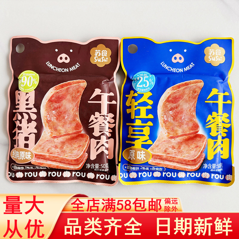Su Food Black Pig Luncheon Meat Light Sandwich Ham Instant Fast Food Separate Packaging Single Piece Bag Breakfast Snacks