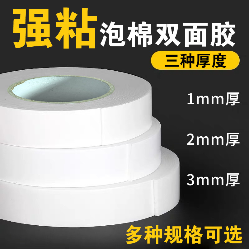 强力泡沫双面胶高粘度固定墙面泡棉胶带25米1-3mm厚源头工厂家