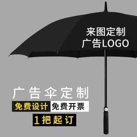 雨伞定制大号高尔夫雨伞长柄伞防晒伞广告伞自动伞定制可印logo伞
