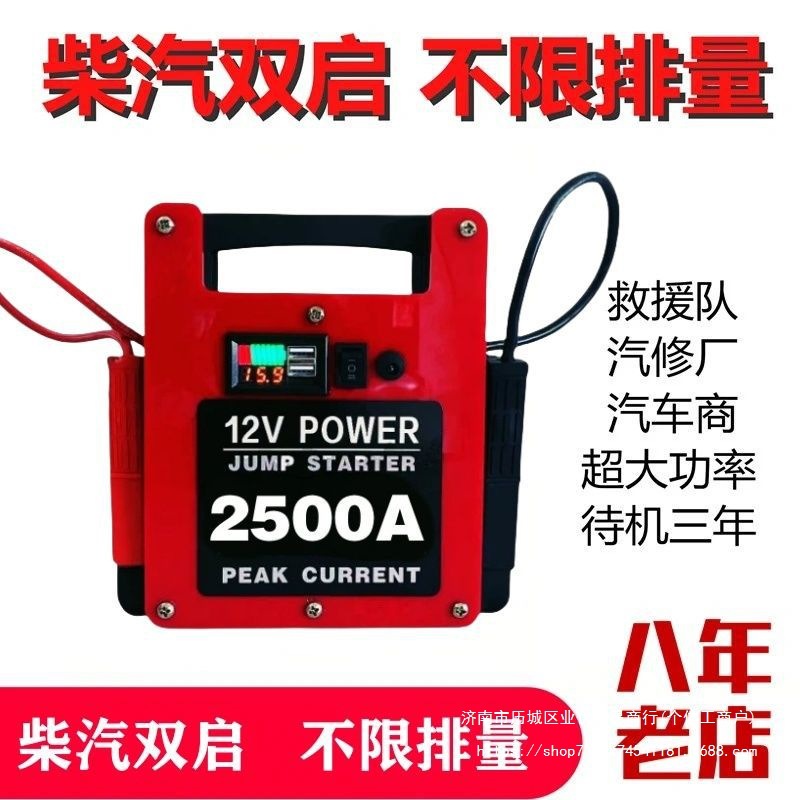 汽货车应急启动电源12V柴油农机救援多功能车载电瓶搭电宝大容量