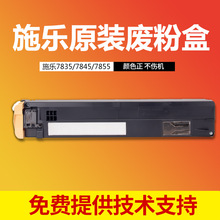 现货施乐废粉盒7835 7855 2265 3300 3370 3375 5575回收盒