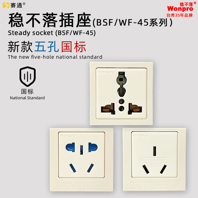 直销wonpro稳不落50*50mm 嵌入式机柜多功能插座 带安全门
