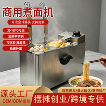 跨境商用煮面机多功能麻辣烫饺子云吞汤粉汤面炉电热台式煮面炉
