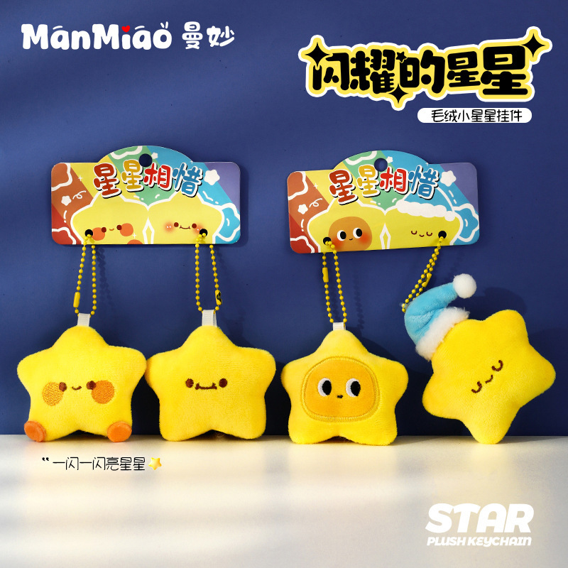 Genuine Little Star Plush Pendant for Boys and Girls Gift Schoolbag Hanging Cute Doll Keychain Small Gift Wholesale Genuine Little Star Plush Pendant for Boys and Girls Gift Schoolbag Hanging Cute Doll Keychain Small Gift Wholesale