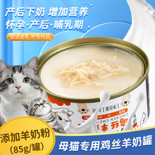 哺乳期猫罐头母猫产后猫咪怀孕营养品孕猫营养食品下奶猫粮月子餐