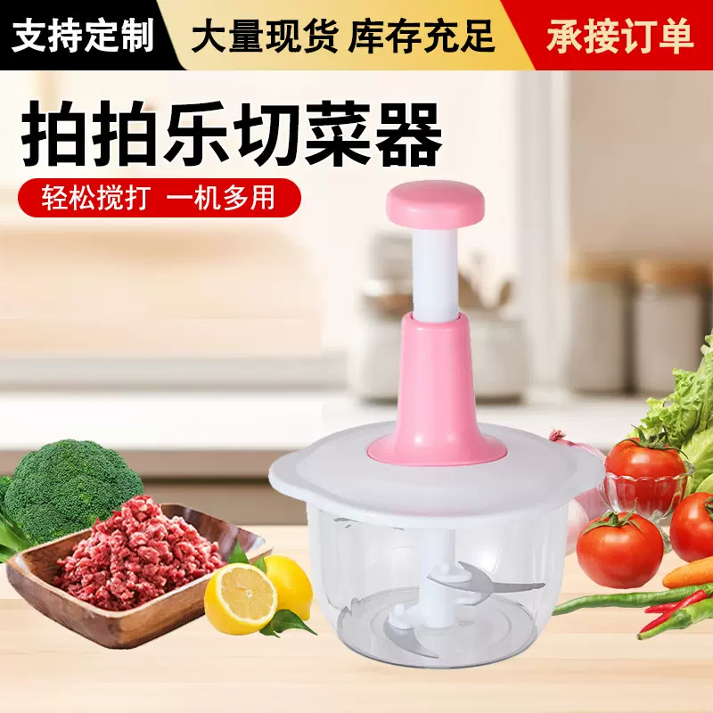 拍拍乐食物料理器切菜器厨房多用途食物料理机按压式绞肉机搅菜器