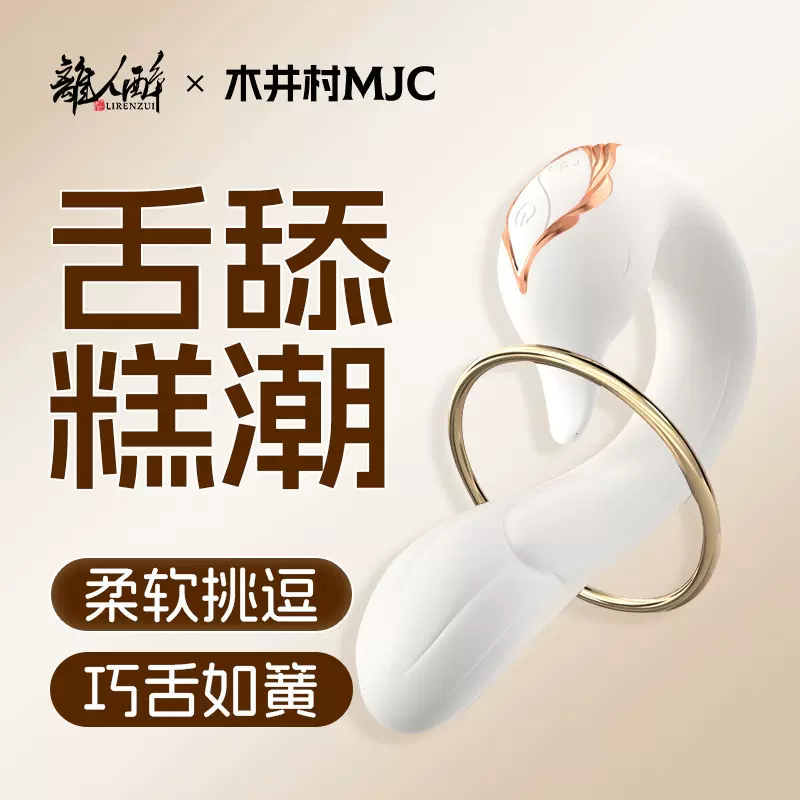 木井村天鹅舌舔震动棒女用硅胶自慰器迷你跳蛋私处强震成人情趣