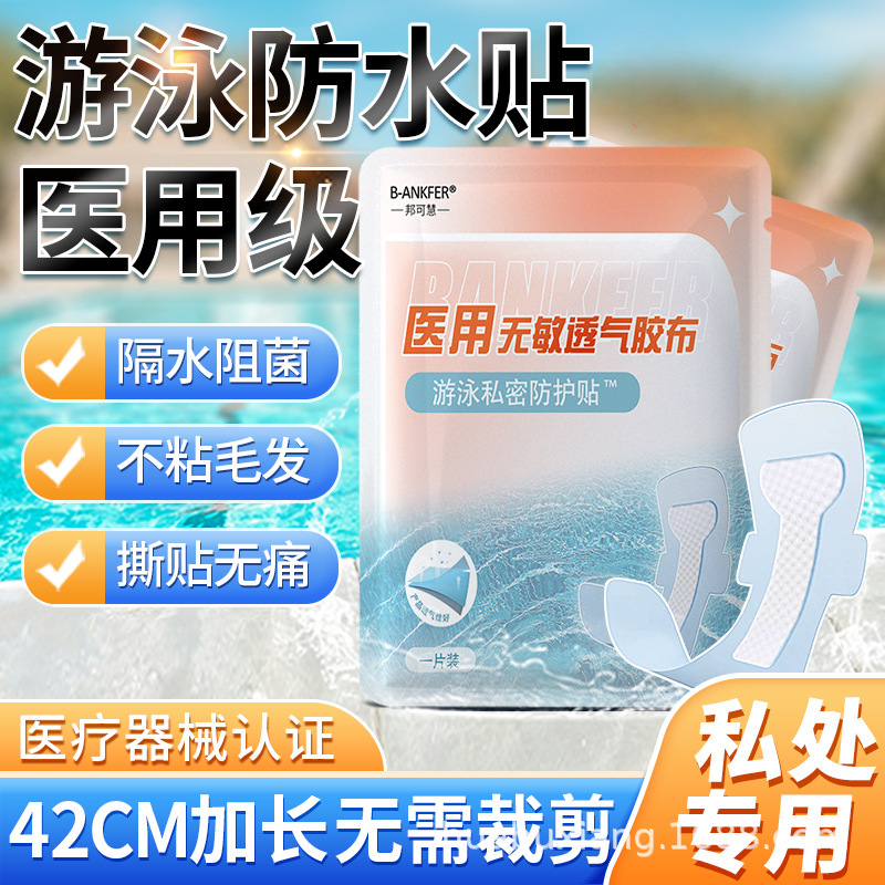 Medical Grade Female Disposable Swimming Private Waterproof Patch, Extra Large Female Private Parts Protection Water Isolation Protection Patch