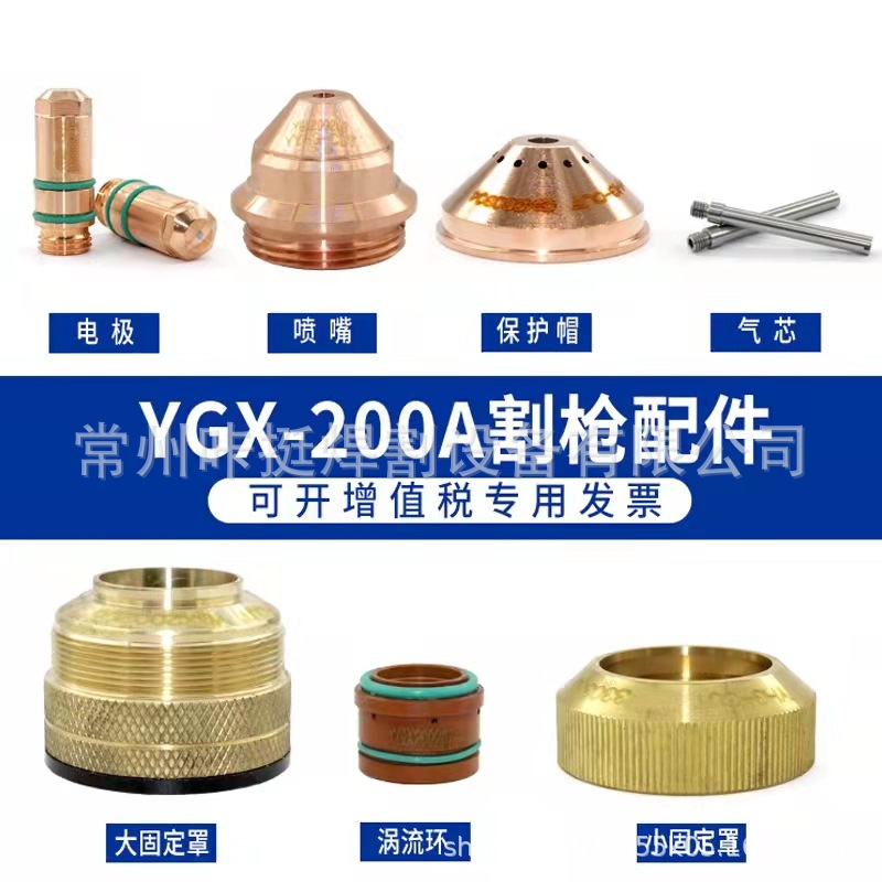 常越精细200A等离子焊割机电极200202喷嘴200203保护帽200204割枪