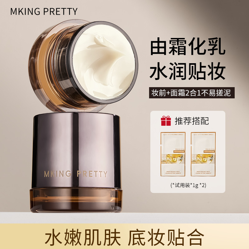 MKING PRETTY メイク前保湿パッチクリームは肌を柔らかくし、ベースメイクにフィットし、軽くて薄い質感でメイクがフィットします。|undefined