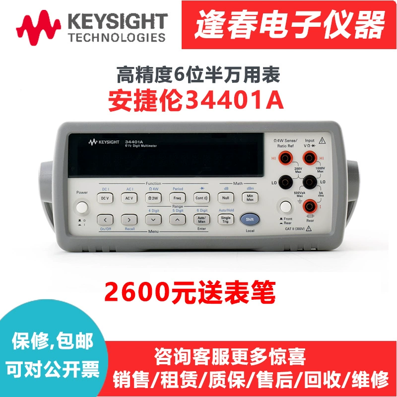 Продается новый цифровой мультиметр Keysight 34401A Agilent 34401A