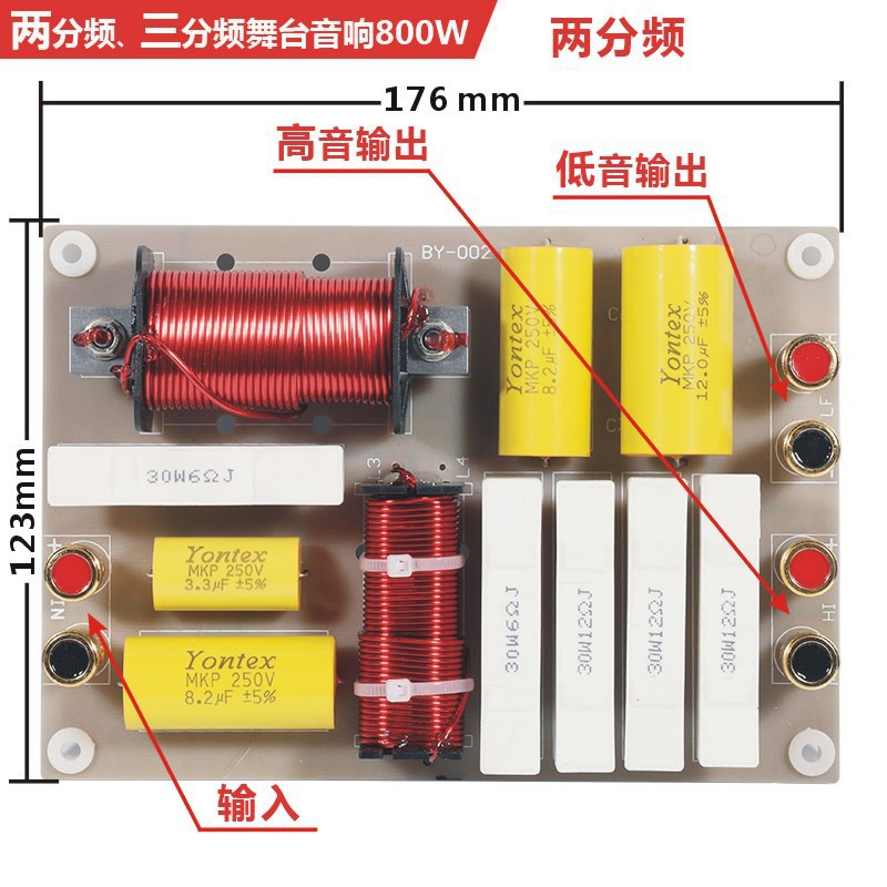 音箱分频器分音器免焊接发烧舞台音响HIFI三分频二分频10寸-15寸