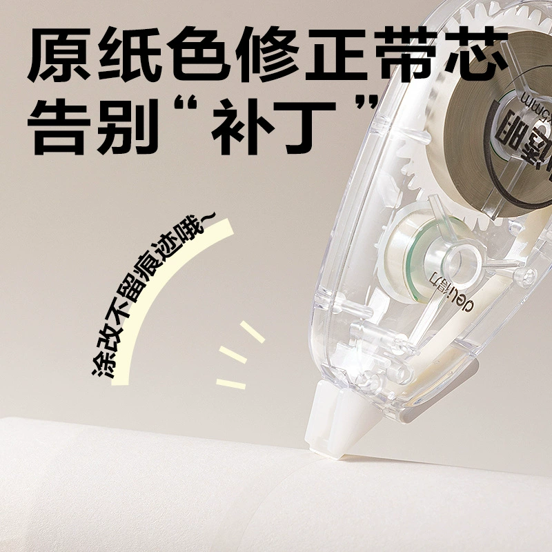 Deli small transparent invisible correction belt student large-capacity correction belt correction belt correction belt traceless correction belt