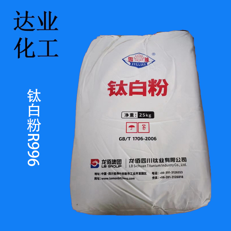 厂家供应四川龙蟒金红石型钛白粉R996 二氧化钛 钛白粉金红石型