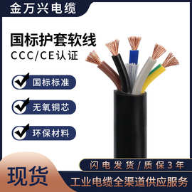 金万兴国标电源线RVV 5*1平方5芯铜芯PVC控制电缆软护套线电缆