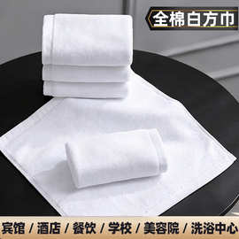 五星级酒店纯棉白方巾餐饮摆盘擦手用小毛巾定制餐厅后厨客房巾