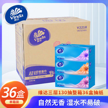 维达硬盒抽纸巾V2218盒装130抽三层面巾纸餐纸巾加厚抽纸12提36盒