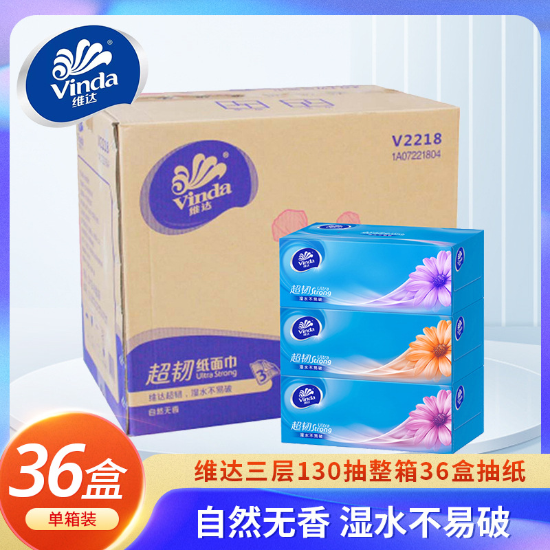 维达硬盒抽纸巾V2218盒装130抽三层面巾纸餐纸巾加厚抽纸12提36盒
