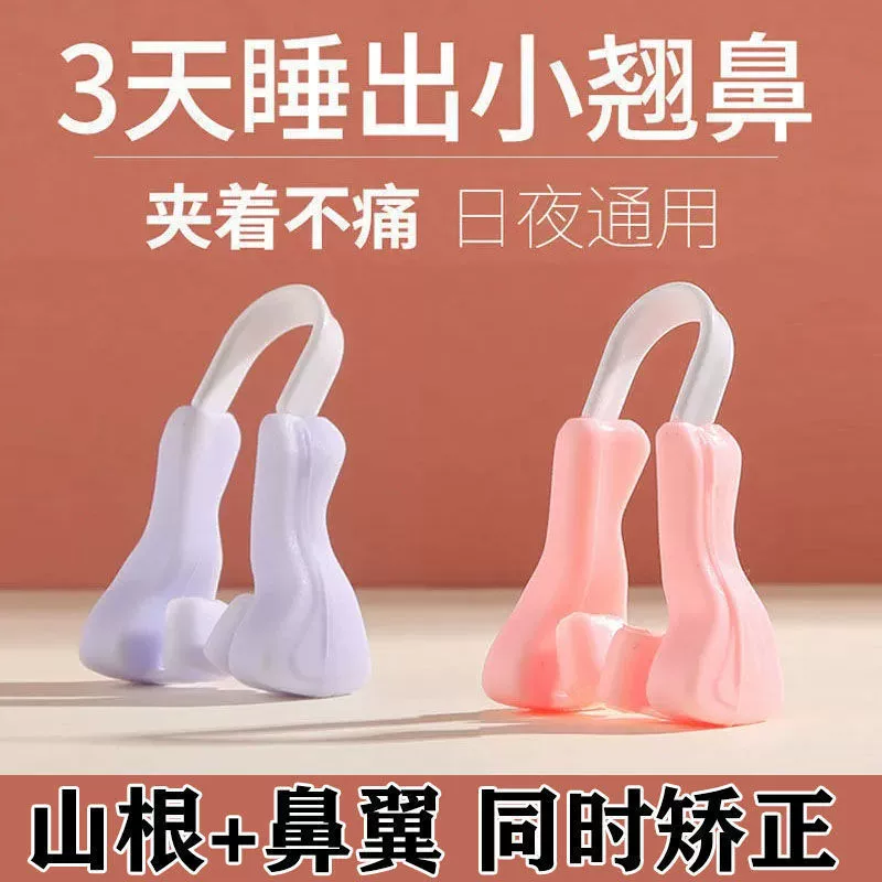 Носовой зажим, увеличитель носа, уменьшенный нос, тонкий нос становится меньше