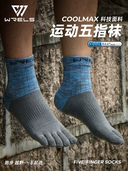 Wrels American Coolmax Professional Marathon Running Five-Finger Socks Outdoor Sports Quick-Drying Wear-Resistant Split-Finger Socks