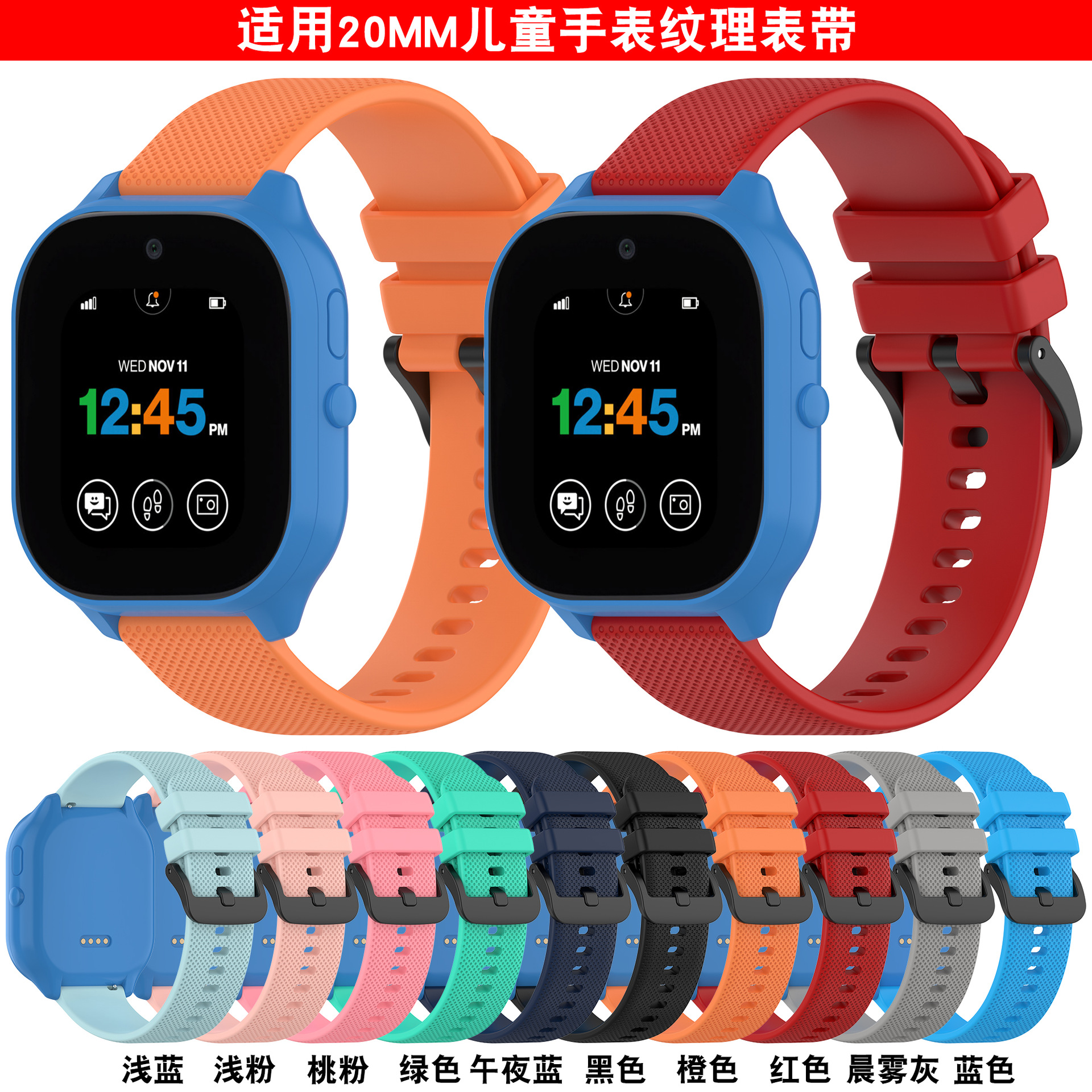 20MM儿童手表带适用佳明bounce2/GizmoWatch3/Cosmo JrTrack5表带