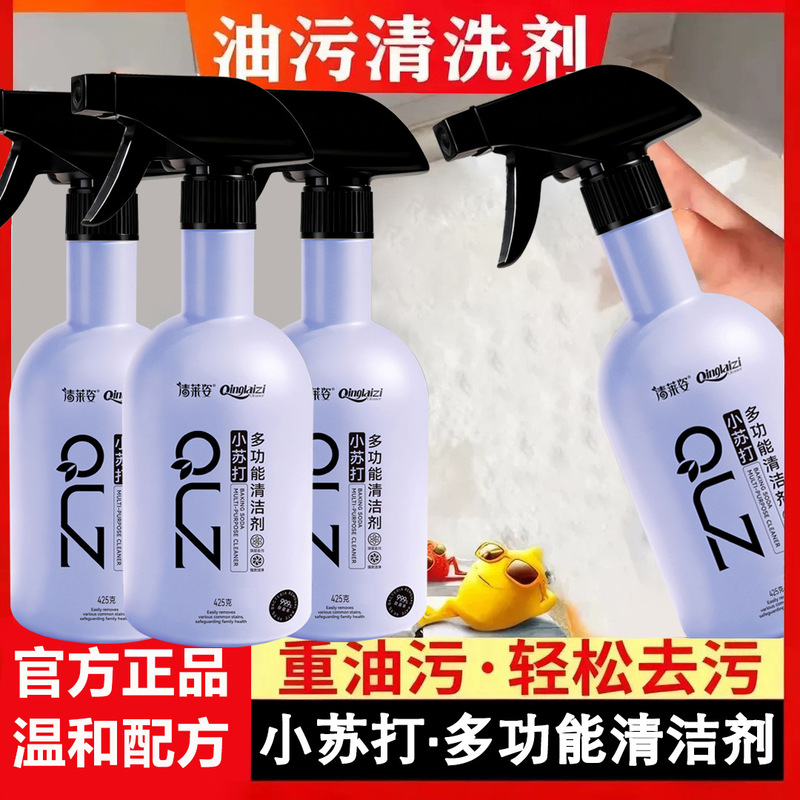 Qinglaizi Baking Soda Multi-Purpose Cleaner for Kitchen Appliances, Powerful Stain Remover, Multi-Purpose