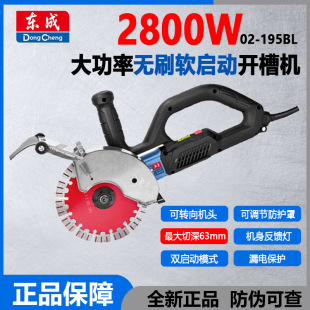 Dongcheng Brushless Slotting Machine One-Time Molding Water and Electricity Installation Stone Cutting Machine Dust-Free Wall Cutting Machine 02-195Bl