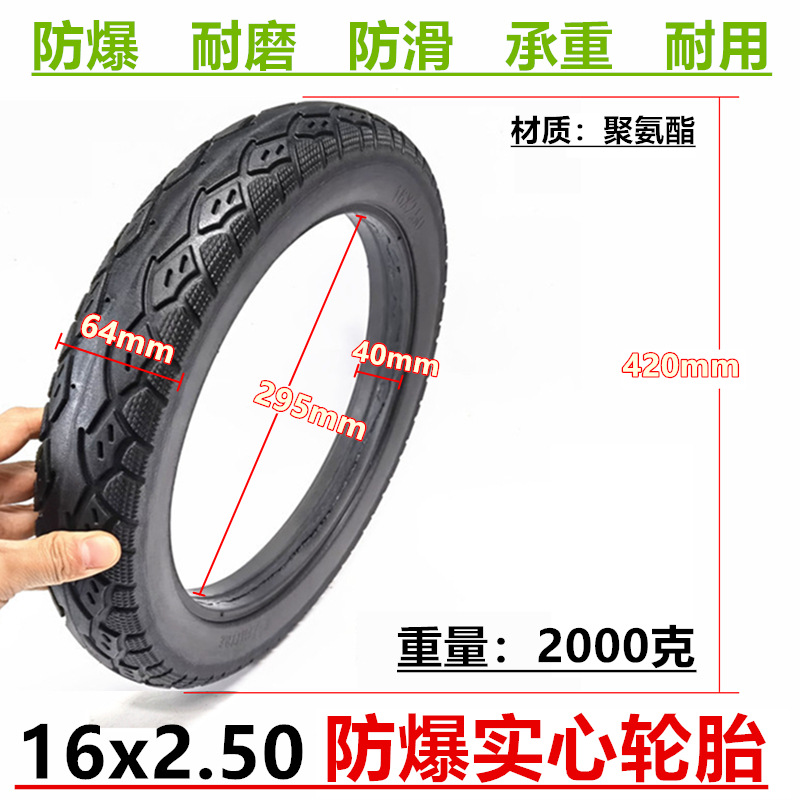 16寸电动车16*2.50免充气防扎防刺轮胎16x2.50（64-305）实心轮胎