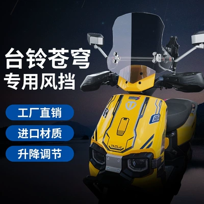 Suitable for Table Bell Sky Electric Vehicle Front Windshield Table Bell Electric Vehicle Windshield Electric Vehicle Windshield